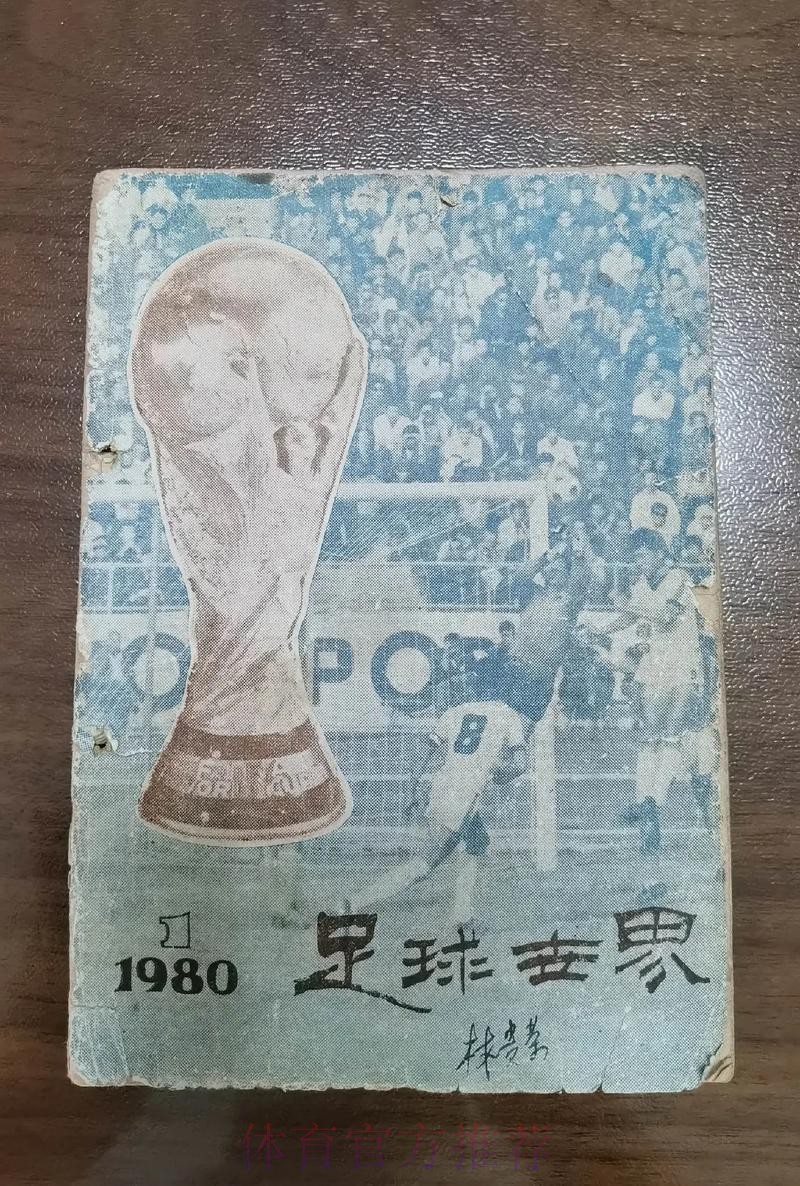 2020年中国足球协会社会足球画册